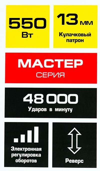 Дрель ударная Зубр ДУ-550 ЭР 550Вт патрон:кулачковый реверс