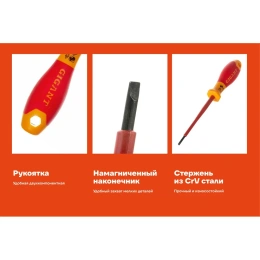 Диэлектрическая отвертка Gigant SL 3x100 мм GDS SL 3100