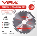 Диск пильный по дереву VIRA 125 мм посадка 22.23 мм адаптер 20 мм 48 зубьев 594048
