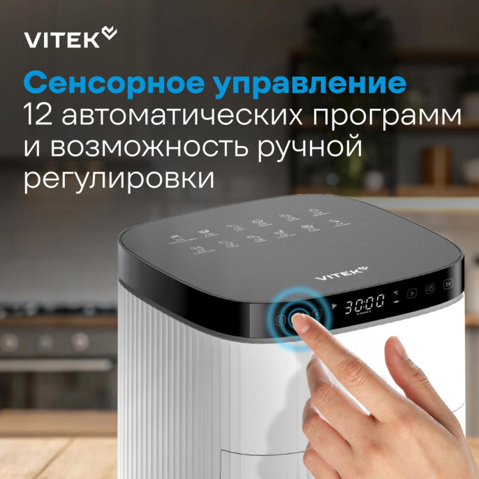 Аэрогриль Vitek VT-AF4001 5л 1500Вт белый/черный