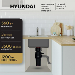 Измельчитель Hyundai HFWD 12561 560Вт черный/черный