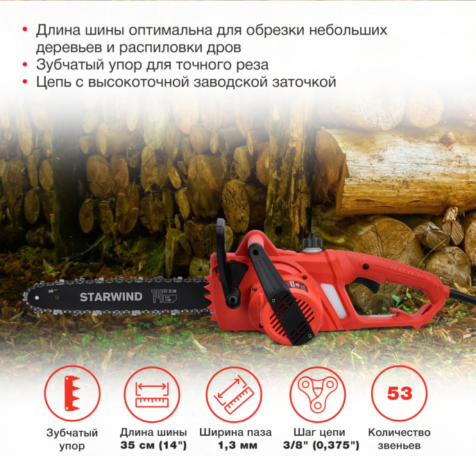 Цепная пила StarWind SE-1814
