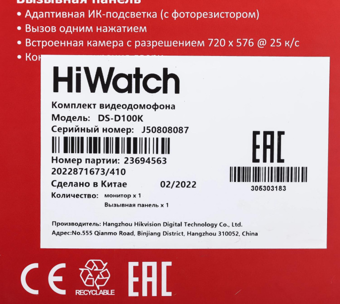 Комплект домофона HIWATCH DS-D100K,  серебристый