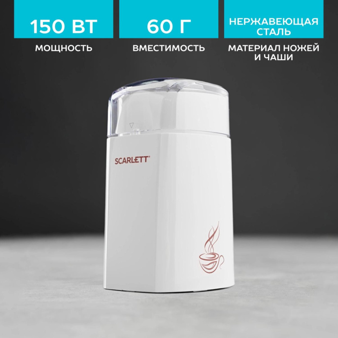 Кофемолка Scarlett SC-CG44506, белый