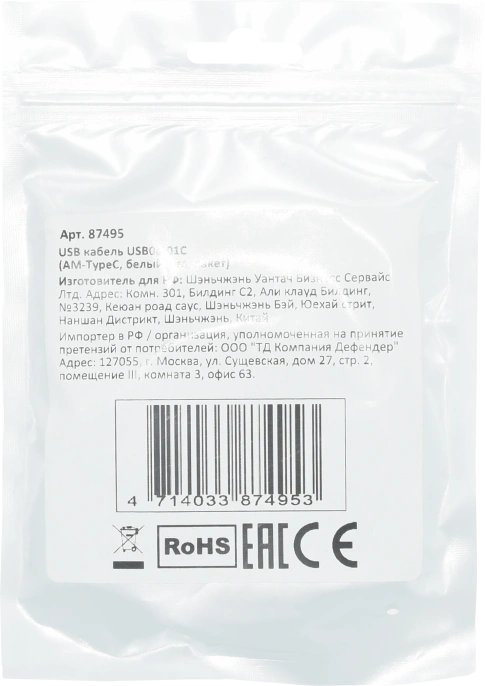 Defender USB кабель USB08-01C AM-TypeC, белый, 1m, пакет, 87495
