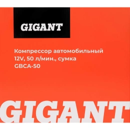 Автомобильный компрессор Gigant 12V, 50л. мин., сумка GBCA-50