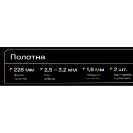 Полотна по металлу 228x2,5-3,2 мм, 2шт Inforce 11-01-739