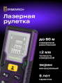 Лазерная рулетка Ermenrich Reel PLUS GD60, фиолетовый 85314