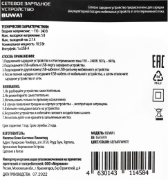 Сетевое зарядное устройство Buro BUWA1, USB-A, 10.5Вт, 2.1A, белый [buwa10s100wh]