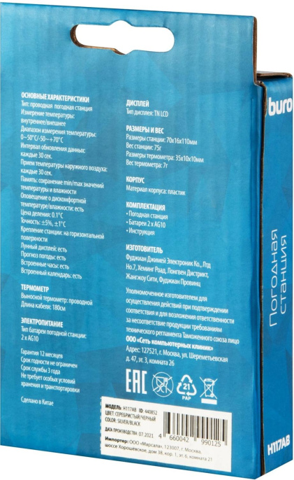 Погодная станция Buro H117AB, серебристый