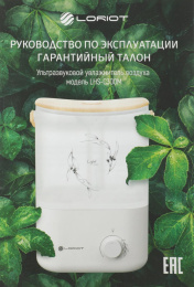 Увлажнитель воздуха Loriot Light 25Вт ультразвуковой белый/серый (LHS-C300M)