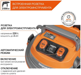 Строительный пылесос Daewoo DAVC 2000S 1500Вт уборка: сухая/сбор воды/выдув оранжевый