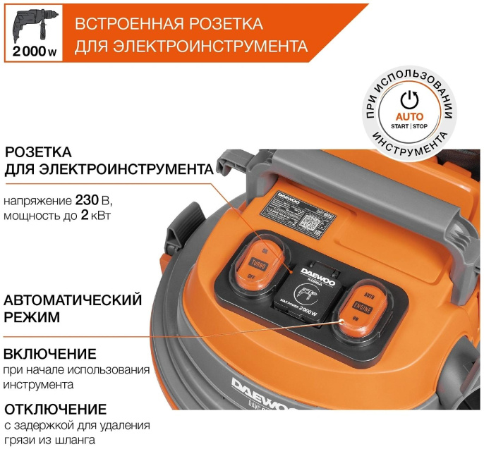 Строительный пылесос Daewoo DAVC 2000S 1500Вт уборка: сухая/сбор воды/выдув оранжевый
