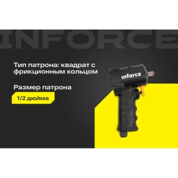 Ударный пневмогайковерт (920 Нм; 1/2") Inforce IIW-920
