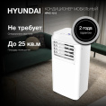 Кондиционер мобильный Hyundai HPAC-12-2 белый площ.25м2