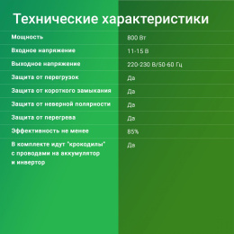 Преобразователь напряжения Digma DCI-800