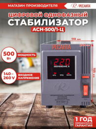 Стабилизатор напряжения Ресанта АСН-500/1-Ц однофазный серый 63/6/1