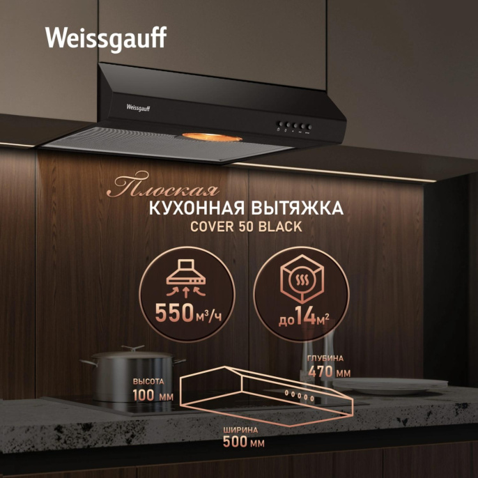 Вытяжка козырьковая Weissgauff Cover 50 черный управление: кнопочное (439258)
