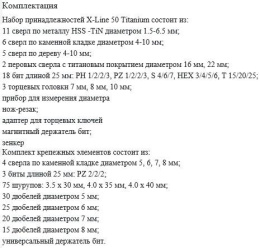 Набор бит и сверл Bosch X-line 50 Titanium 2607017523 по дер/мет/бет 223пред. для шуруповертов/дрелей