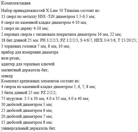 Набор бит и сверл Bosch X-line 50 Titanium 2607017523 по дер/мет/бет 223пред. для шуруповертов/дрелей