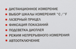 Пирометр Elitech П 350 красный/черный 180999
