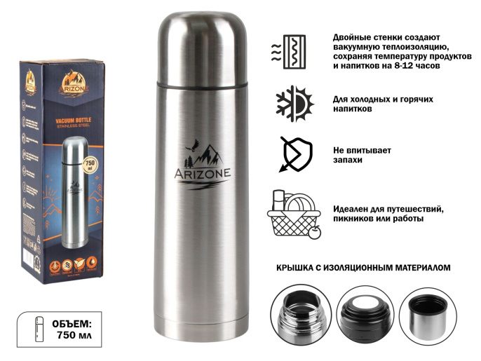 Термос, 750 мл, нержавеющая сталь, ARIZONE 27-793700
