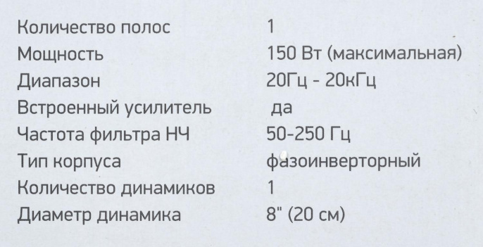Сабвуфер автомобильный DIGMA DCS-80, активный