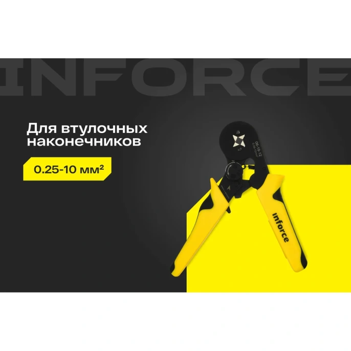 Квадратные пресс-клещи Inforce с регулировочным винтом, 0.25-10 мм2 06-19-12