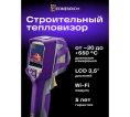 Тепловизор строительный Ermenrich Seek TV80