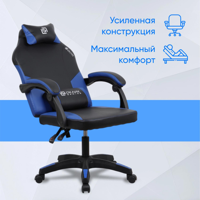 Кресло игровое Oklick Spirit, на колесиках, искусственная кожа, черный/синий [2006694]