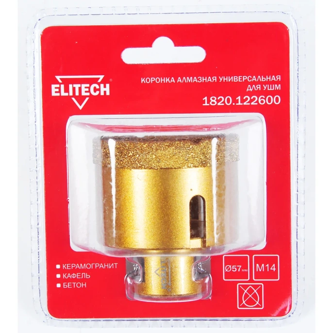 Коронка алмазная (57 мм; М14) ELITECH 1820.122600
