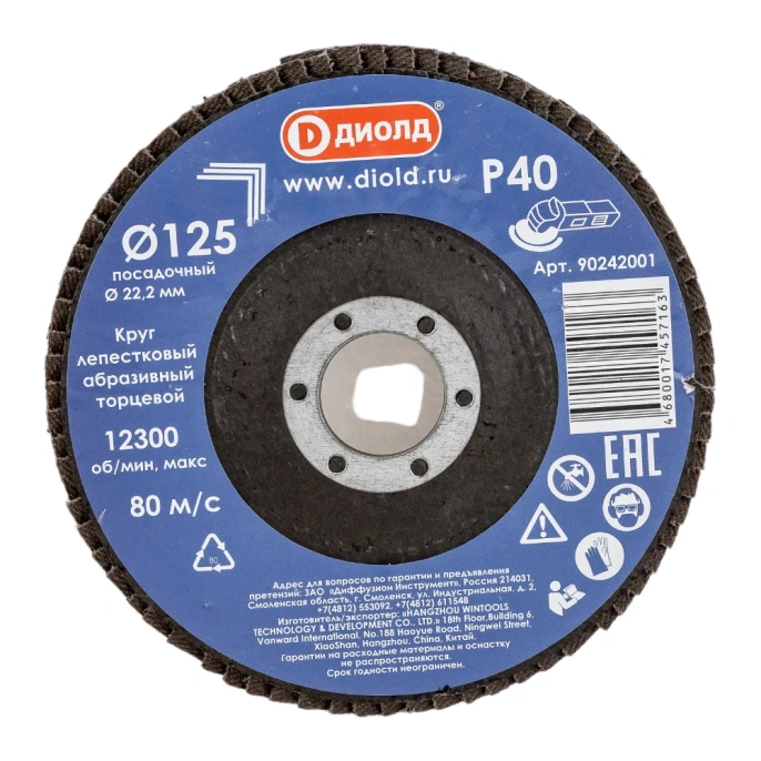 Круг лепестковый абразивный торцевой 125x22.2 мм, Р40 ДИОЛД 90242001