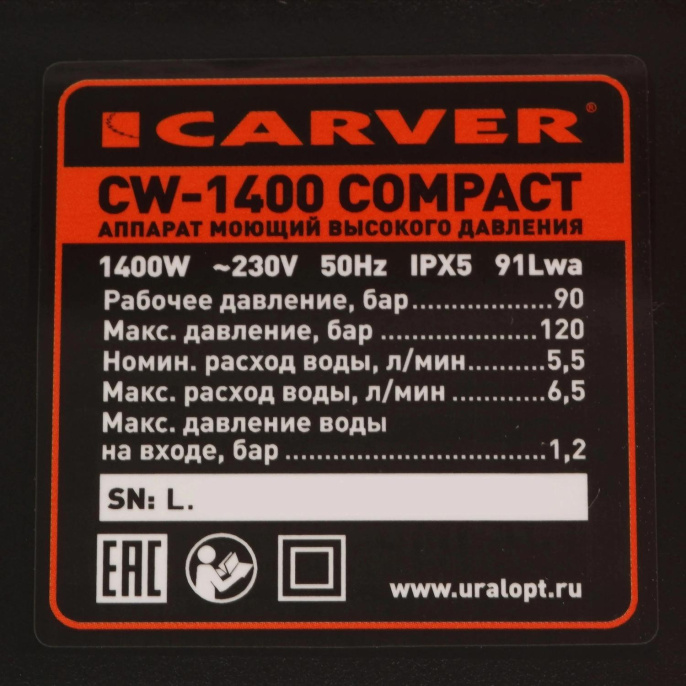 Минимойка Carver CW-1400 COMPACT 1400Вт 01.023.00009