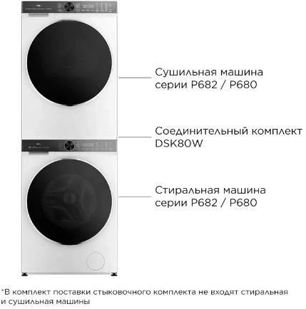 Комплект соединительный для сушильных и стиральных машин TCL DSK80W белый 750гр