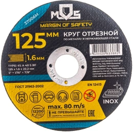 Круг отрезной по металлу (125х1.6х22.2 мм) MOS 37006М