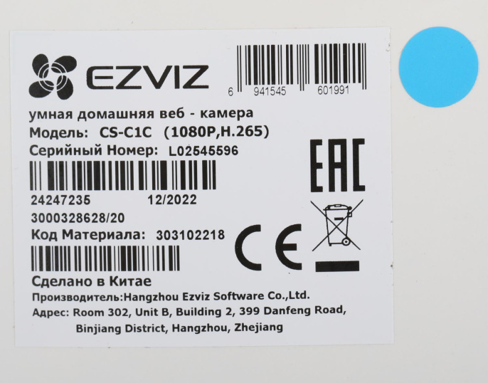 Камера видеонаблюдения IP EZVIZ C1C-B 1080P, 1920х1080 pix, 2.8 мм, белый [cs-c1c 1080p,h.265 ]