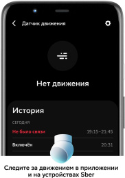 Датчик движения SBER SBDV-00029, белый