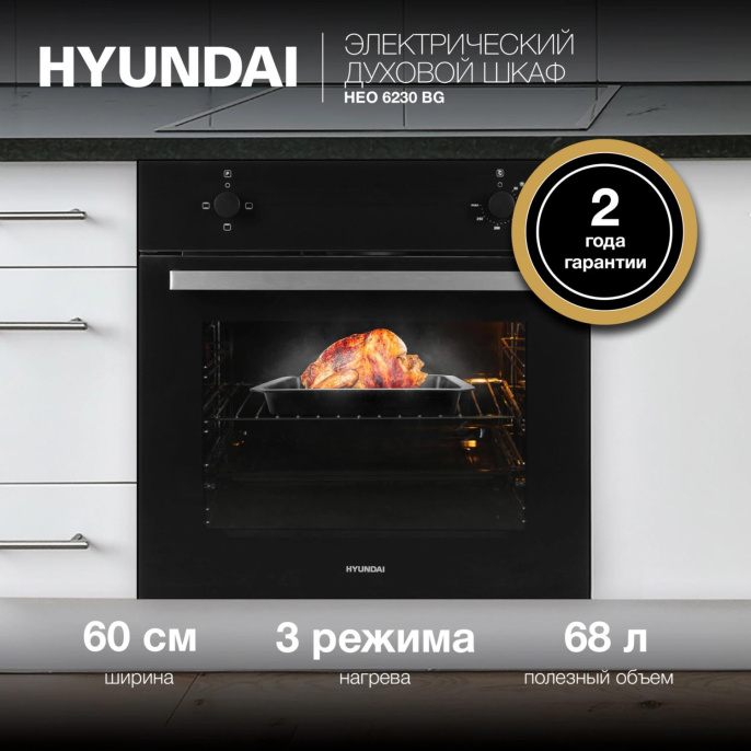 Духовой шкаф Электрический Hyundai HEO 6230 BG черное стекло