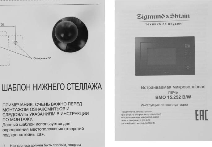 Встраиваемая микроволновая печь ZIGMUND & SHTAIN BMO 15.252 B, 25л, 900Вт, черный