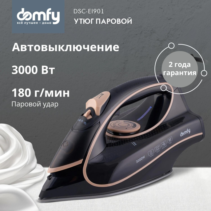 Утюг DOMFY DSC-EI901, с паровым ударом, 3000Вт, черный и золотистый