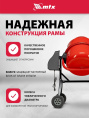 Бетономешалка MTX СМ-250К электрич. бар.:250л г.р.:165л 850Вт (95487)