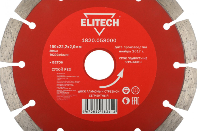 Алмазный диск Elitech 1820.058000,  по бетону,  150мм,  2мм, 22.2мм
