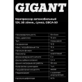 Автомобильный компрессор Gigant 12V, 50л. мин., сумка GBCA-50