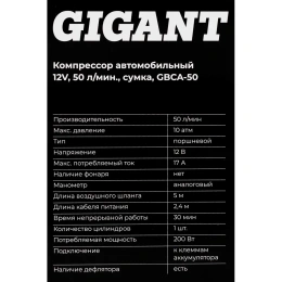 Автомобильный компрессор Gigant 12V, 50л. мин., сумка GBCA-50
