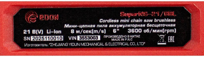 Цепная пила Edon Super NS-21/6BL аккум. дл.шины:6" (15cm) 1аккум. 2Ач ЗУ (35530)
