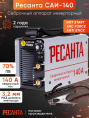 Сварочный аппарат Ресанта САИ-140 инвертор ММА DC 5.9кВт
