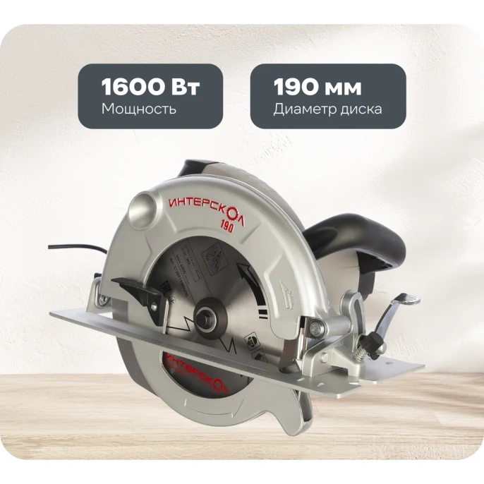 Дисковая пила Интерскол ДП-190/1600 М 97.1.1.20