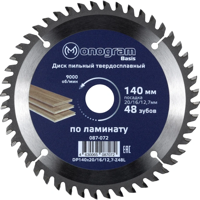 Диск пильный твердосплавный Basis (140х20/16/12.7 мм; 48 зубов) MONOGRAM 087-072