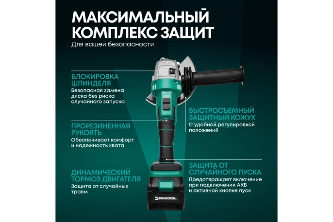 Аккумуляторная угловая шлифмашина болгарка Rokodil Spark Pro,4603805190523