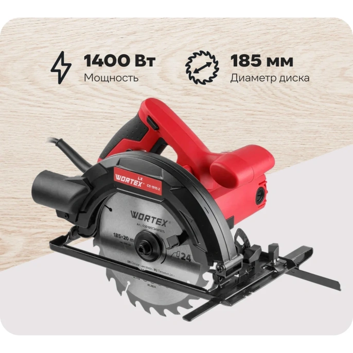 Циркулярная пила WORTEX LX CS 1915-2 в коробке 1333556